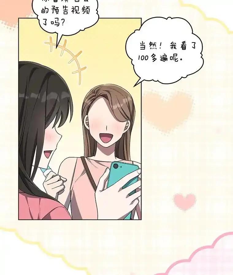 《今生成为全能爱豆》83.抢票 第74页