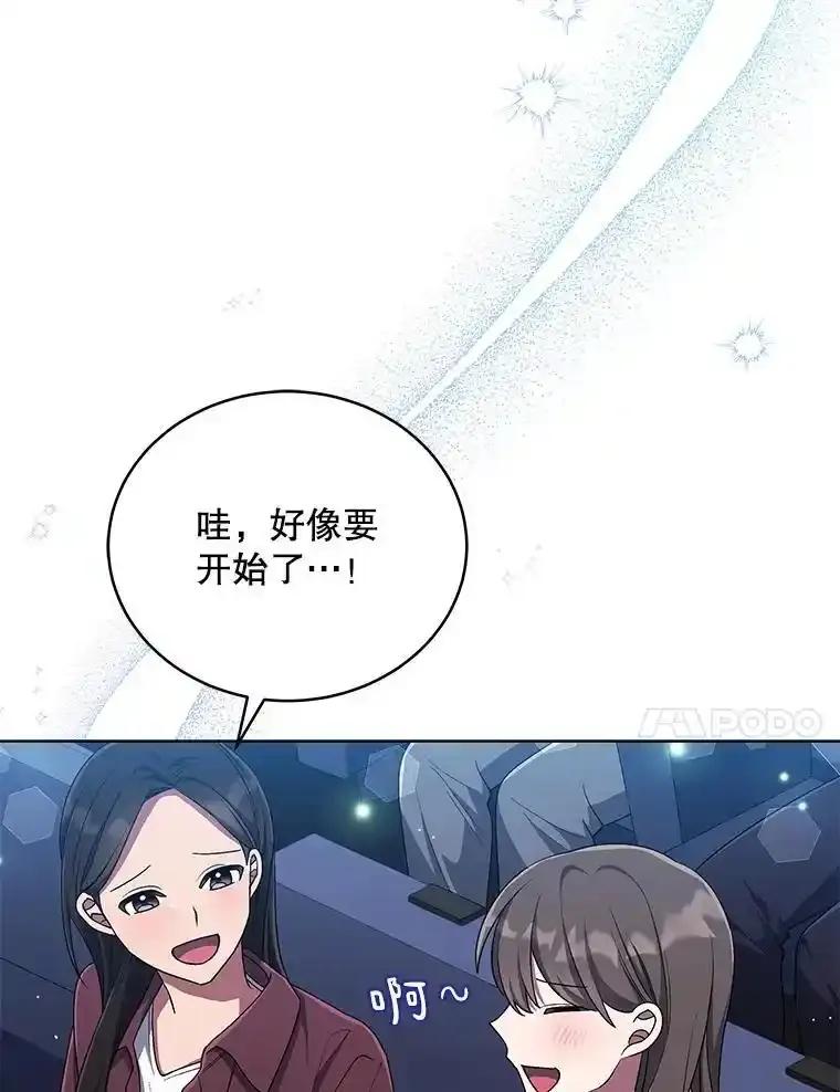 《今生成为全能爱豆》83.抢票 第103页