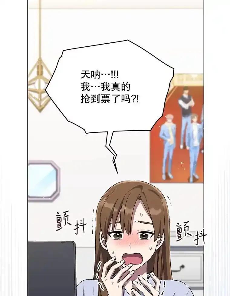 《今生成为全能爱豆》83.抢票 第18页