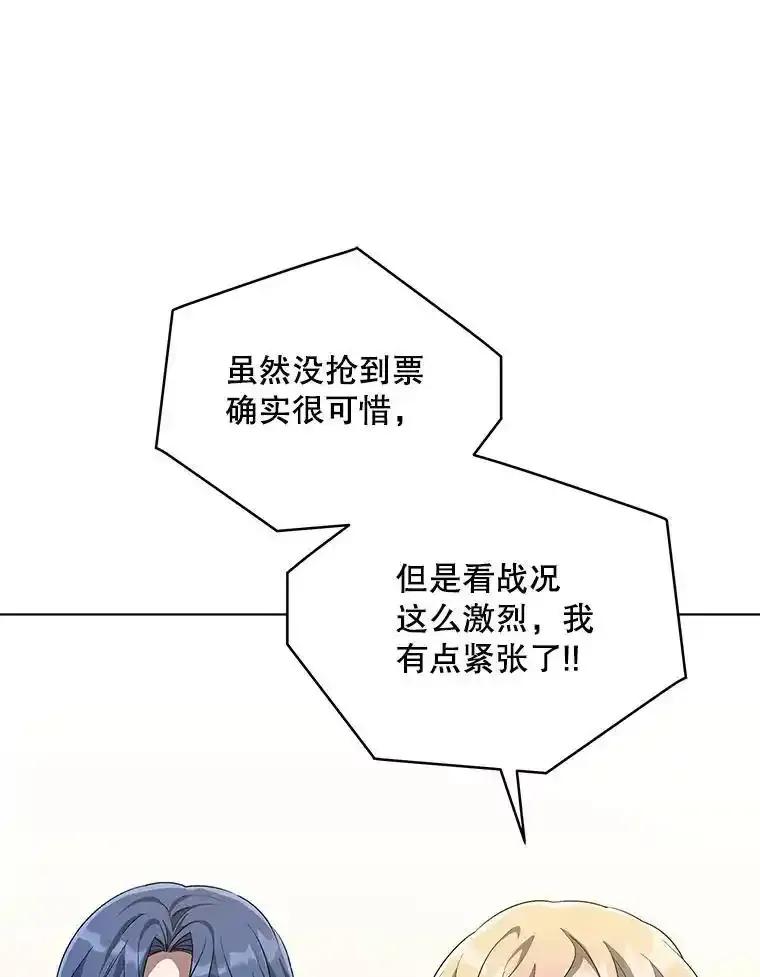 《今生成为全能爱豆》83.抢票 第11页