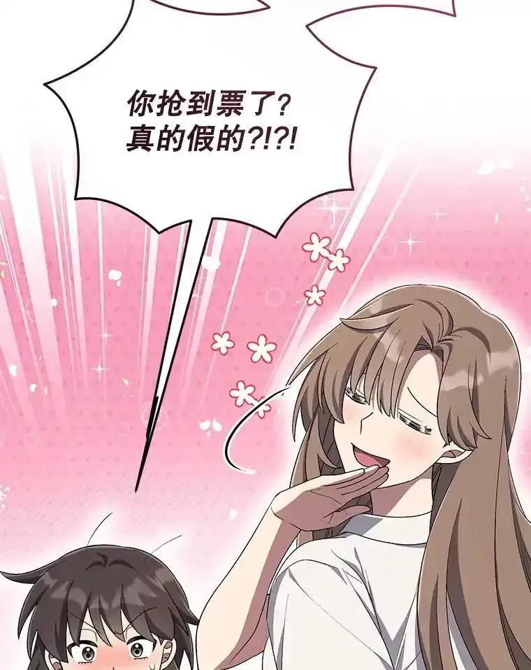 《今生成为全能爱豆》83.抢票 第28页