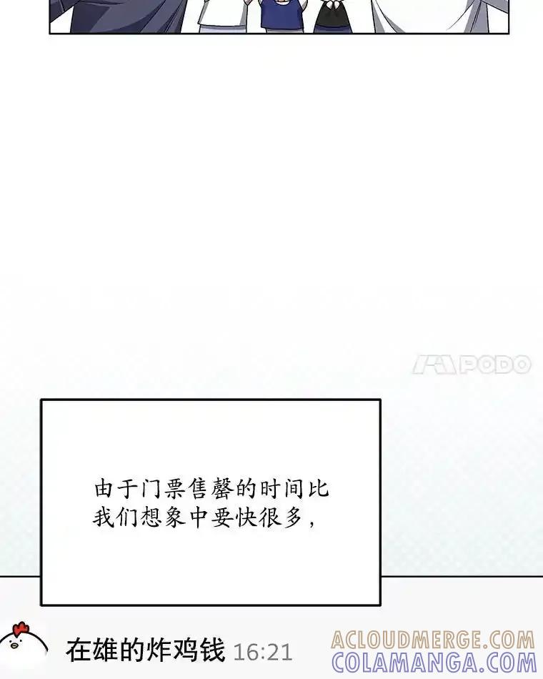 《今生成为全能爱豆》83.抢票 第37页