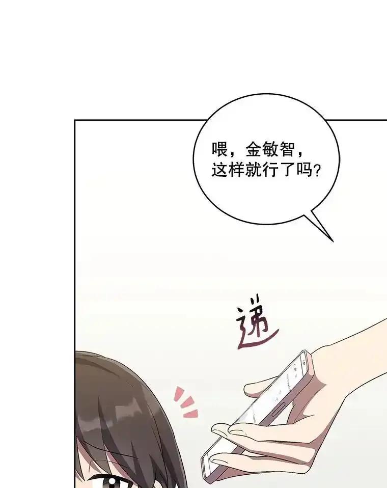 《今生成为全能爱豆》83.抢票 第24页