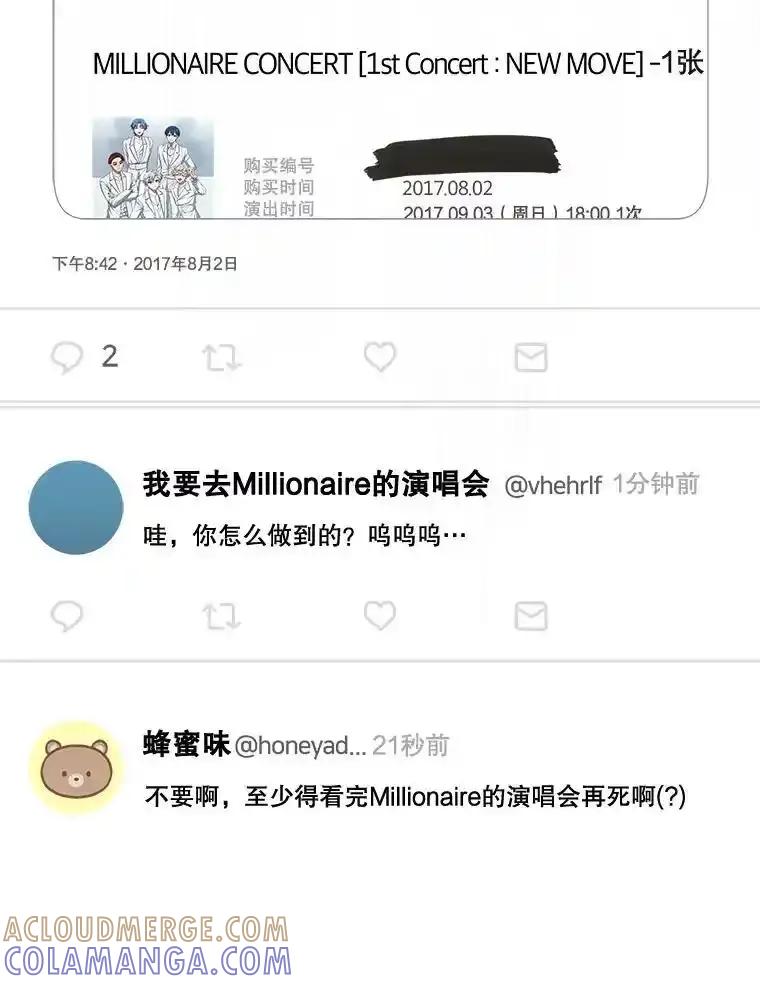 《今生成为全能爱豆》83.抢票 第21页