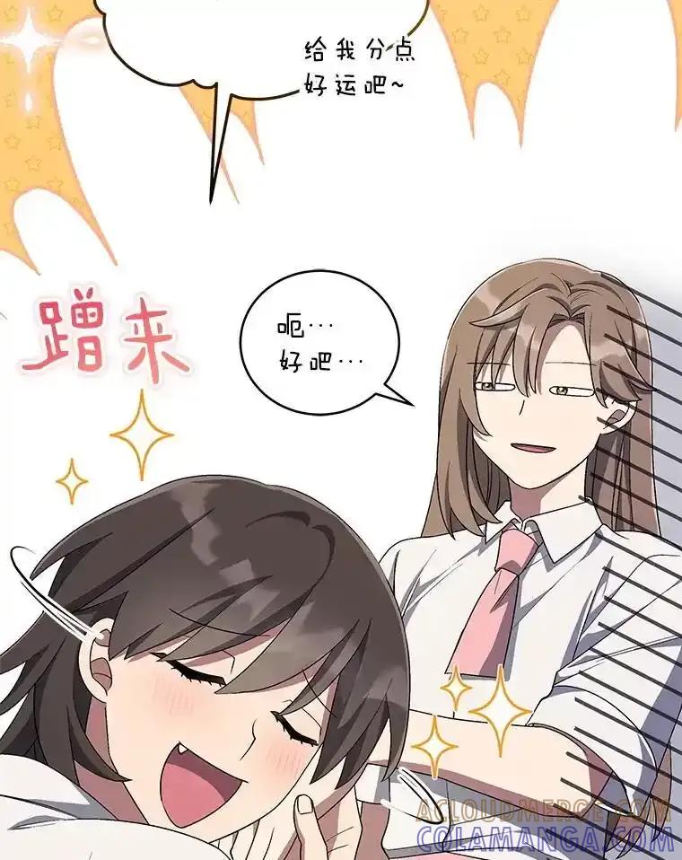 《今生成为全能爱豆》83.抢票 第33页