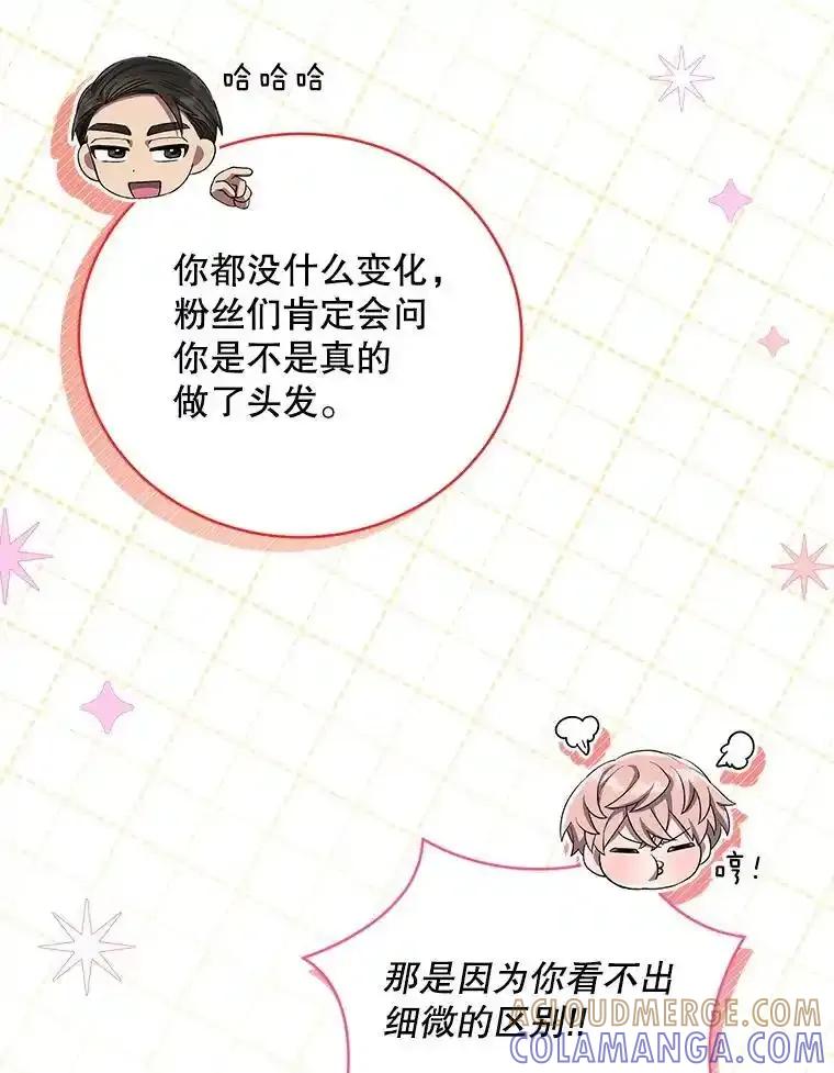 《今生成为全能爱豆》83.抢票 第49页