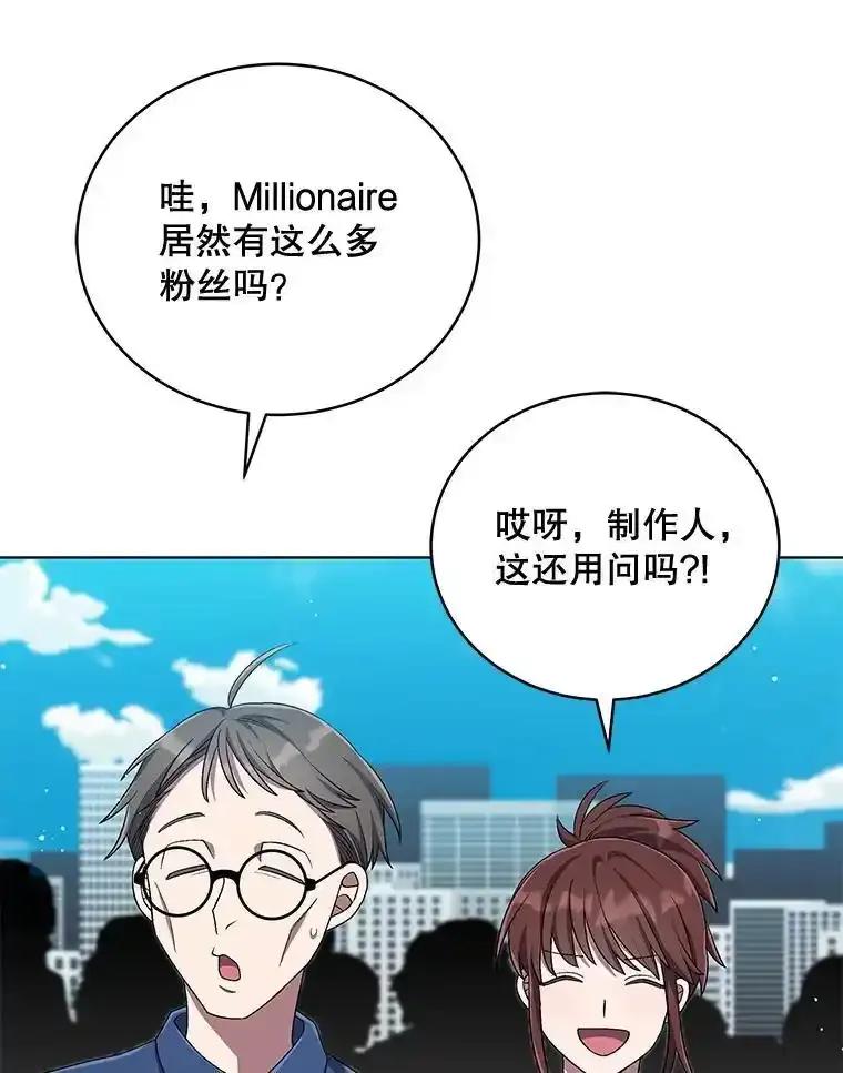 《今生成为全能爱豆》83.抢票 第78页