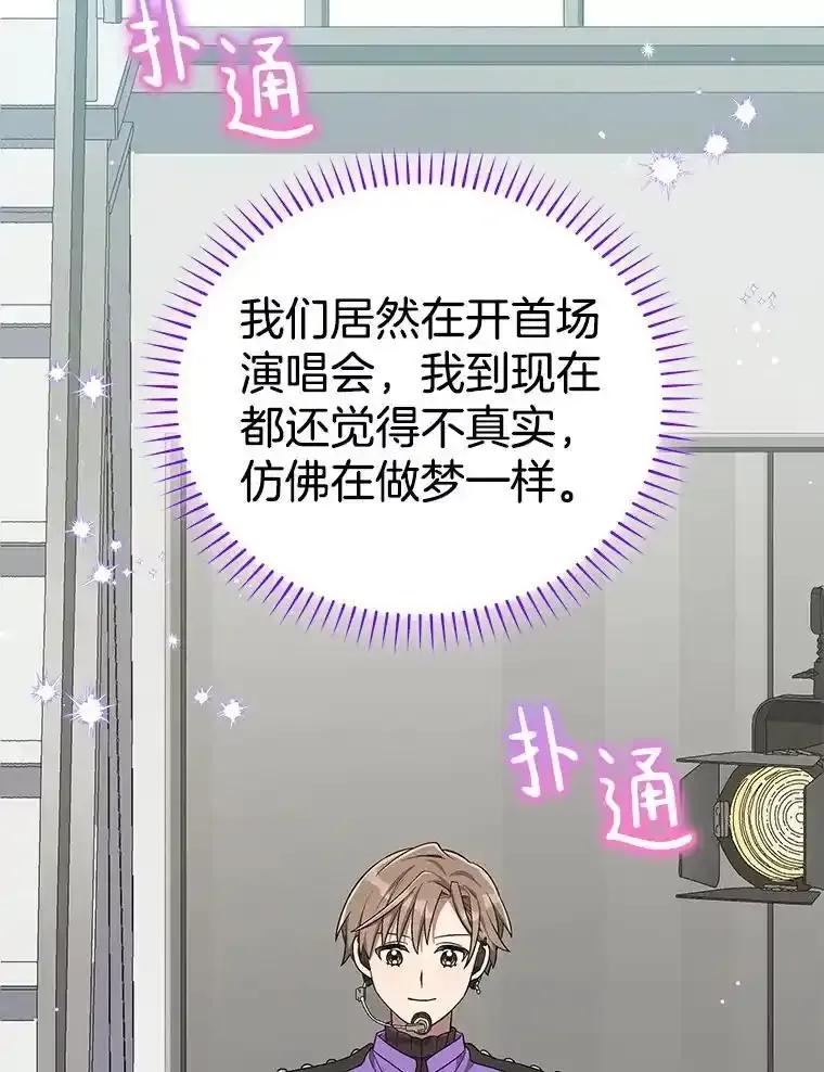 《今生成为全能爱豆》83.抢票 第107页