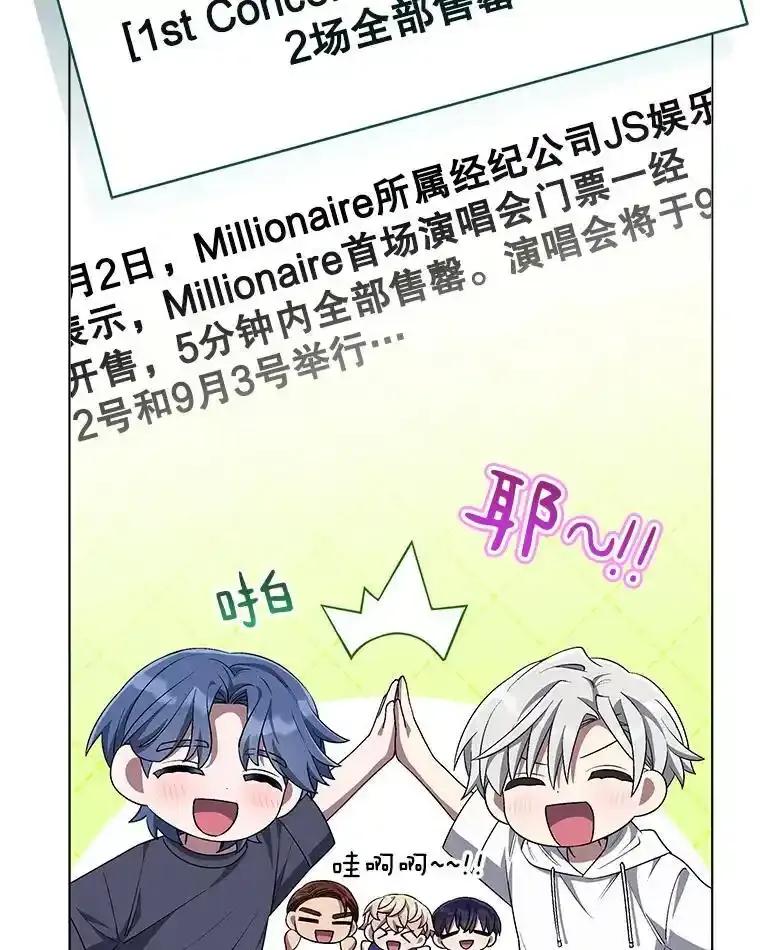 《今生成为全能爱豆》83.抢票 第36页