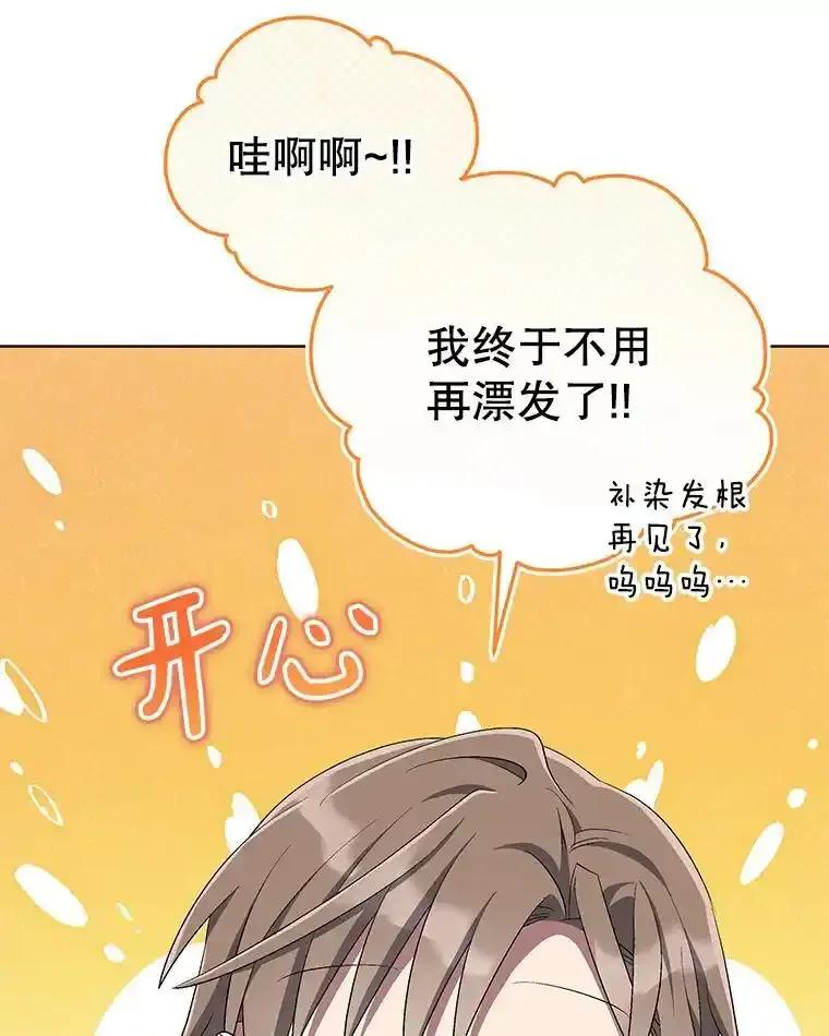 《今生成为全能爱豆》83.抢票 第43页