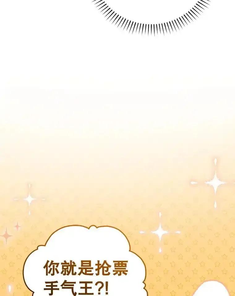 《今生成为全能爱豆》83.抢票 第32页