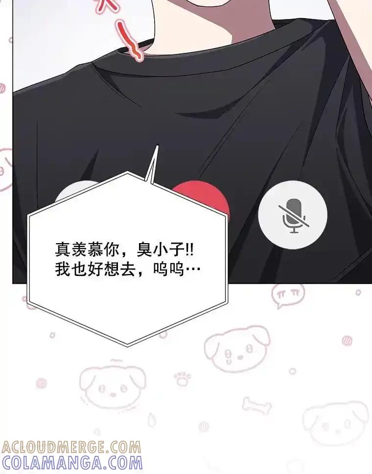 《今生成为全能爱豆》83.抢票 第81页