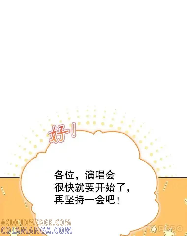 《今生成为全能爱豆》83.抢票 第97页