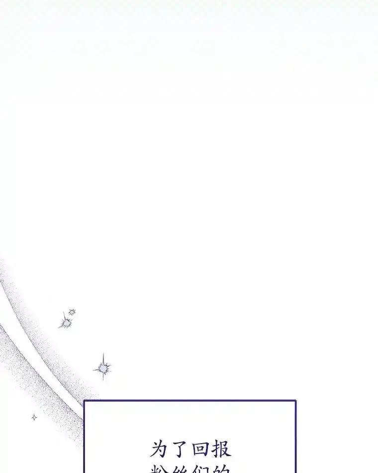 《今生成为全能爱豆》83.抢票 第39页