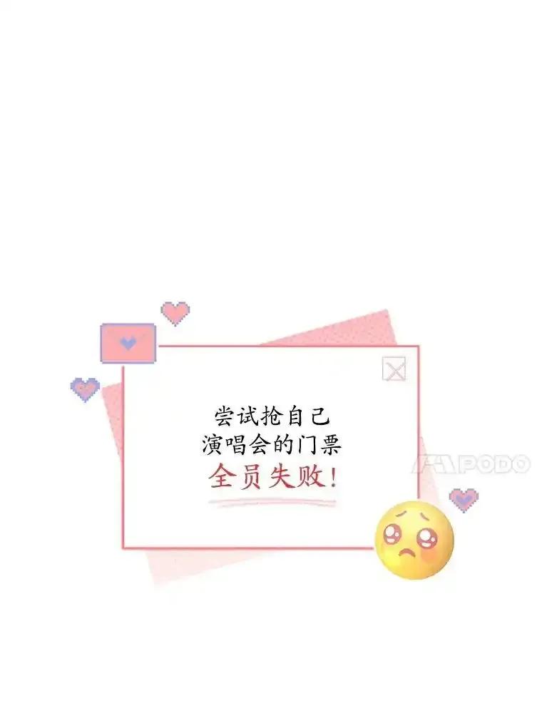 《今生成为全能爱豆》83.抢票 第10页