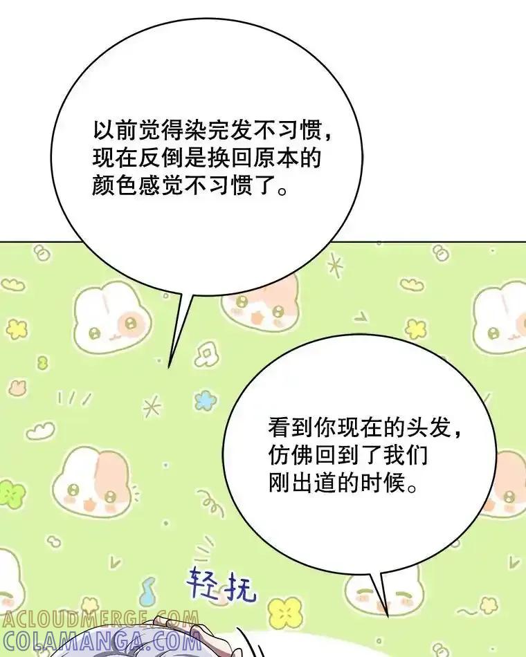 《今生成为全能爱豆》83.抢票 第45页