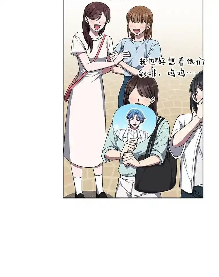 《今生成为全能爱豆》83.抢票 第92页