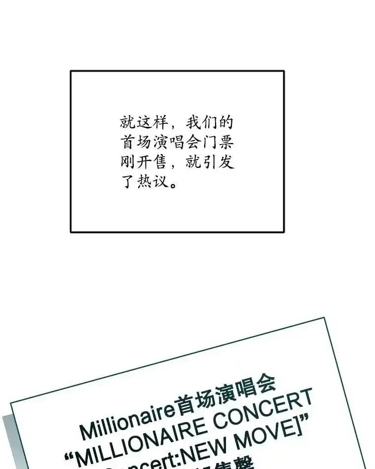 《今生成为全能爱豆》83.抢票 第35页