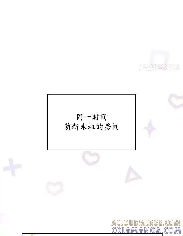 《今生成为全能爱豆》83.抢票 第17页
