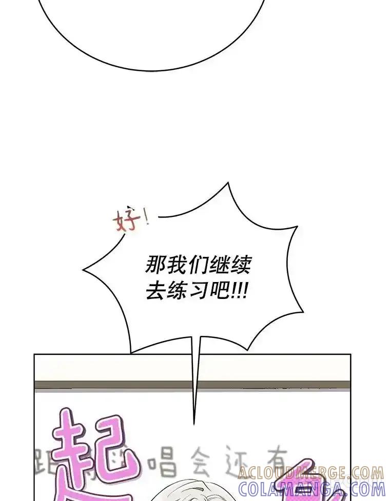 《今生成为全能爱豆》83.抢票 第13页