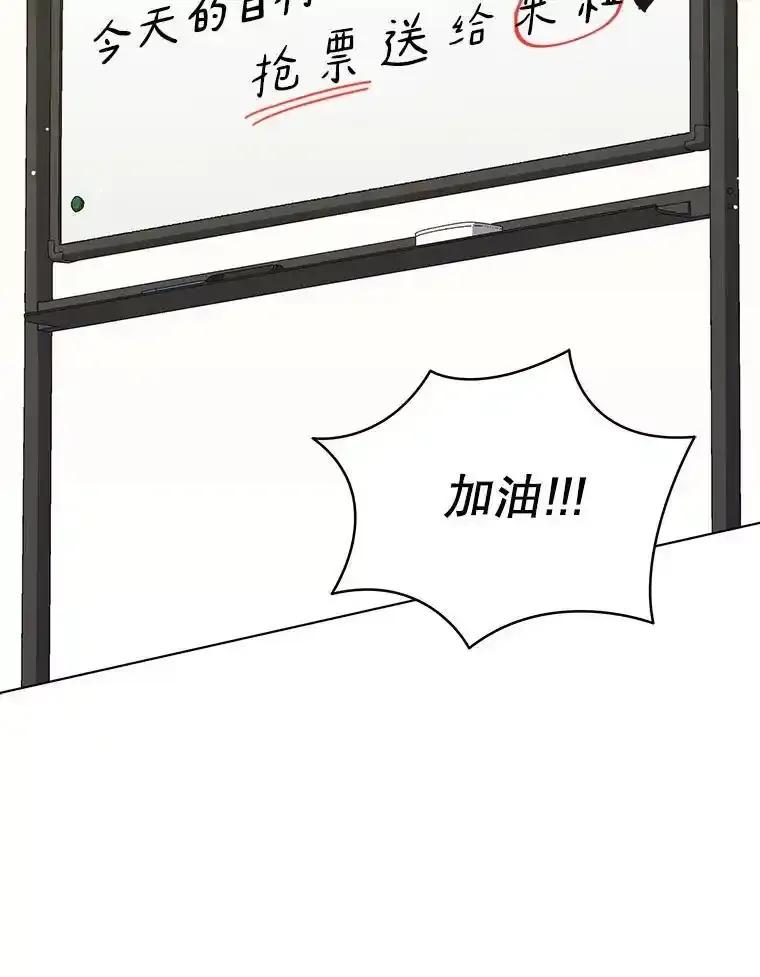 《今生成为全能爱豆》83.抢票 第16页
