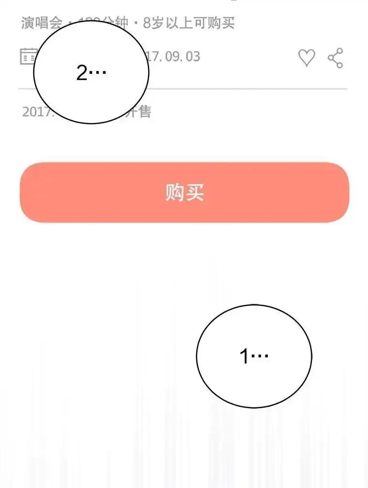 《今生成为全能爱豆》83.抢票 第3页