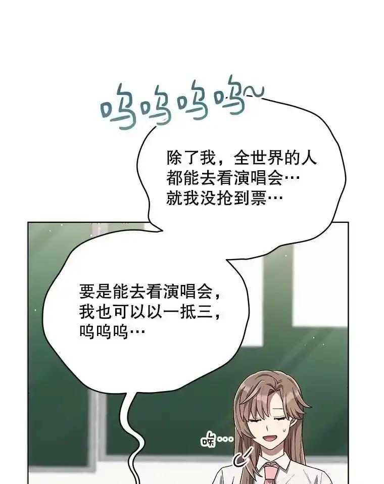 《今生成为全能爱豆》83.抢票 第22页