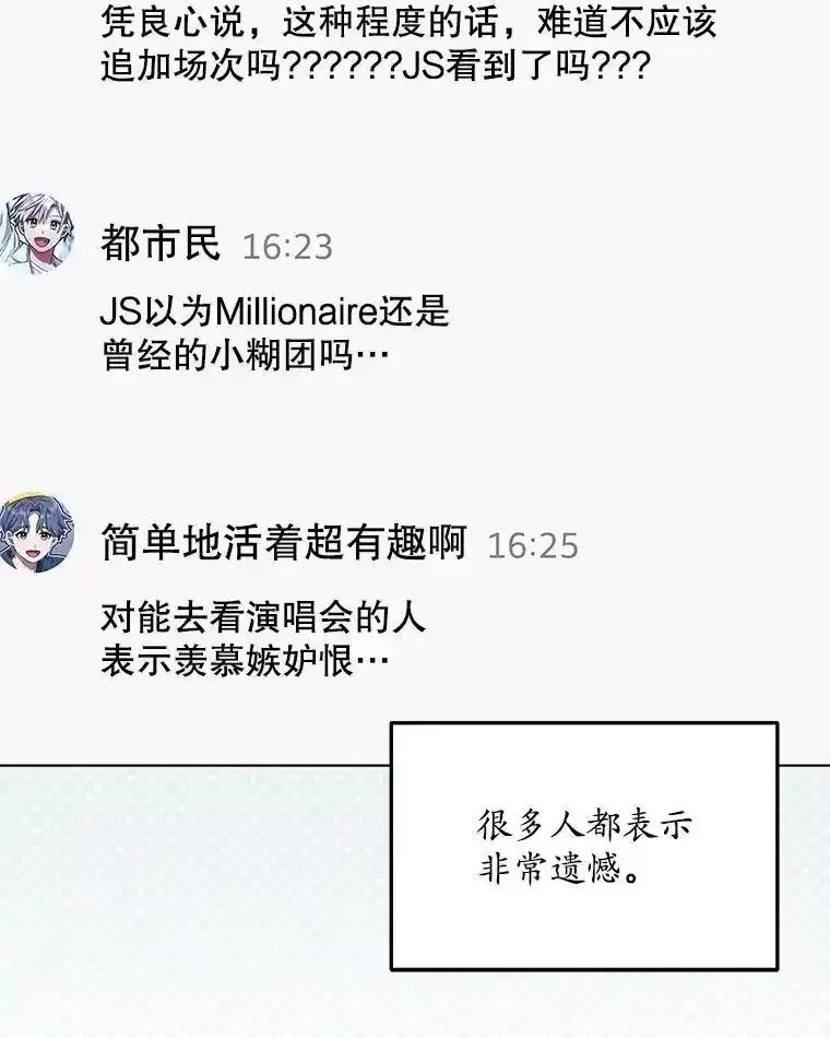 《今生成为全能爱豆》83.抢票 第38页