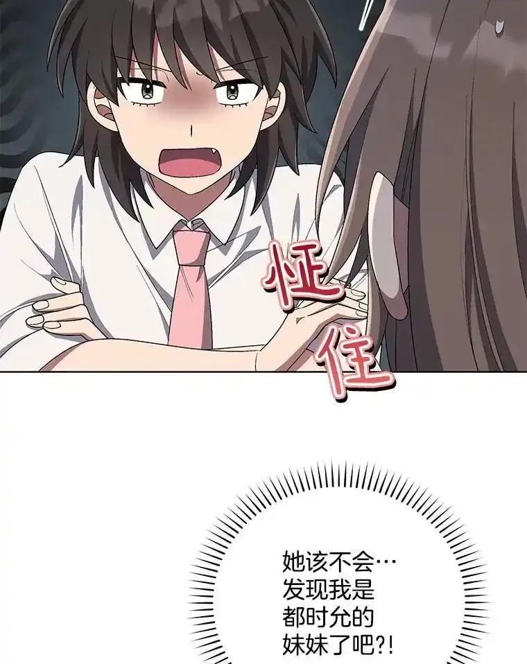 《今生成为全能爱豆》83.抢票 第31页
