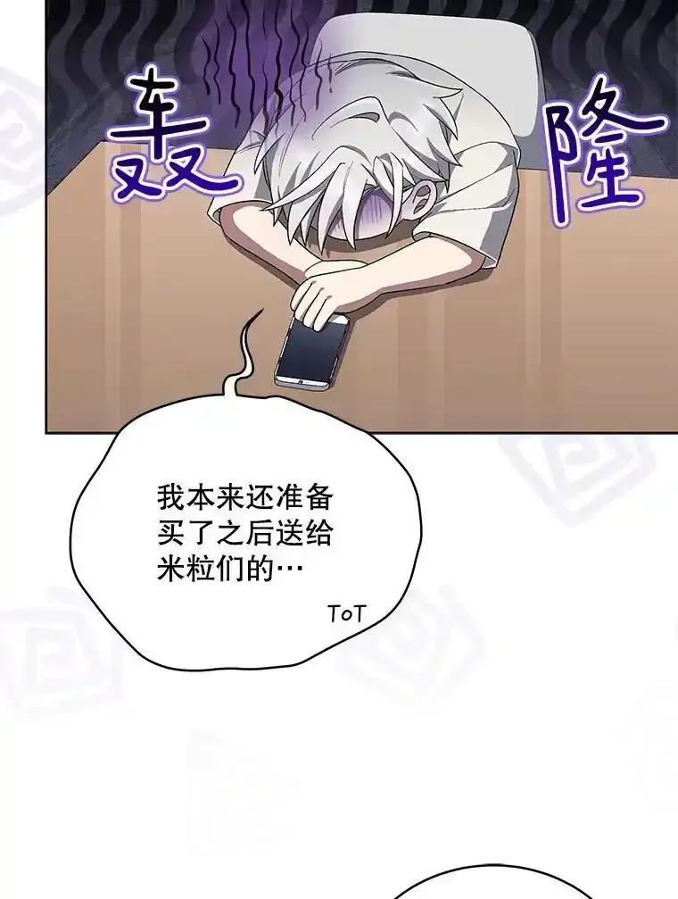 《今生成为全能爱豆》83.抢票 第8页