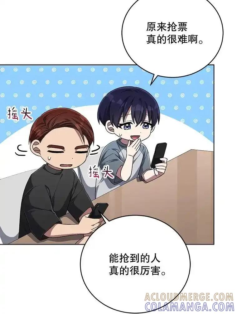 《今生成为全能爱豆》83.抢票 第9页