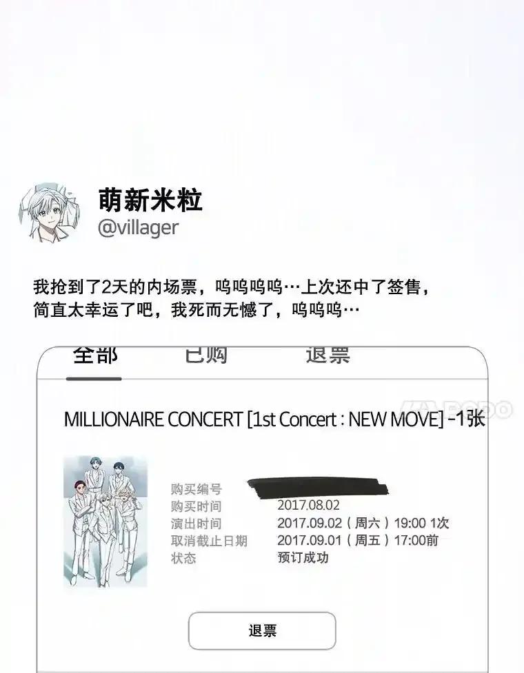 《今生成为全能爱豆》83.抢票 第20页