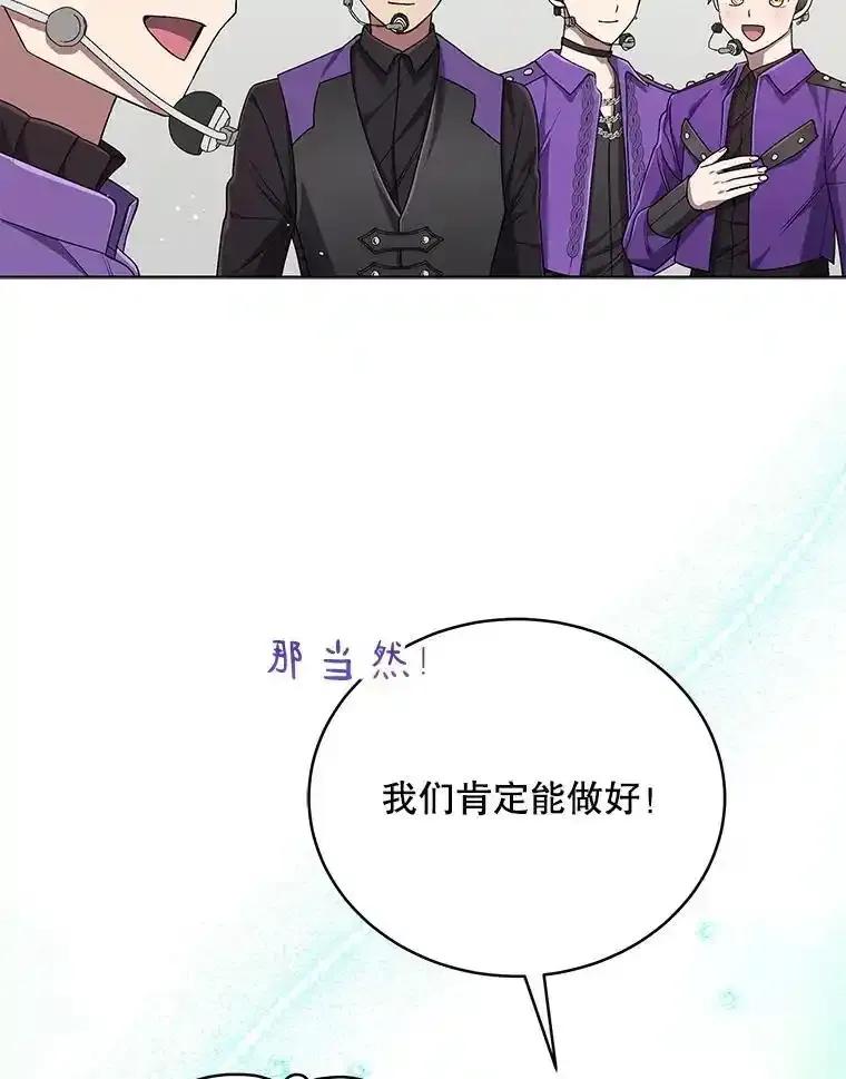《今生成为全能爱豆》83.抢票 第111页
