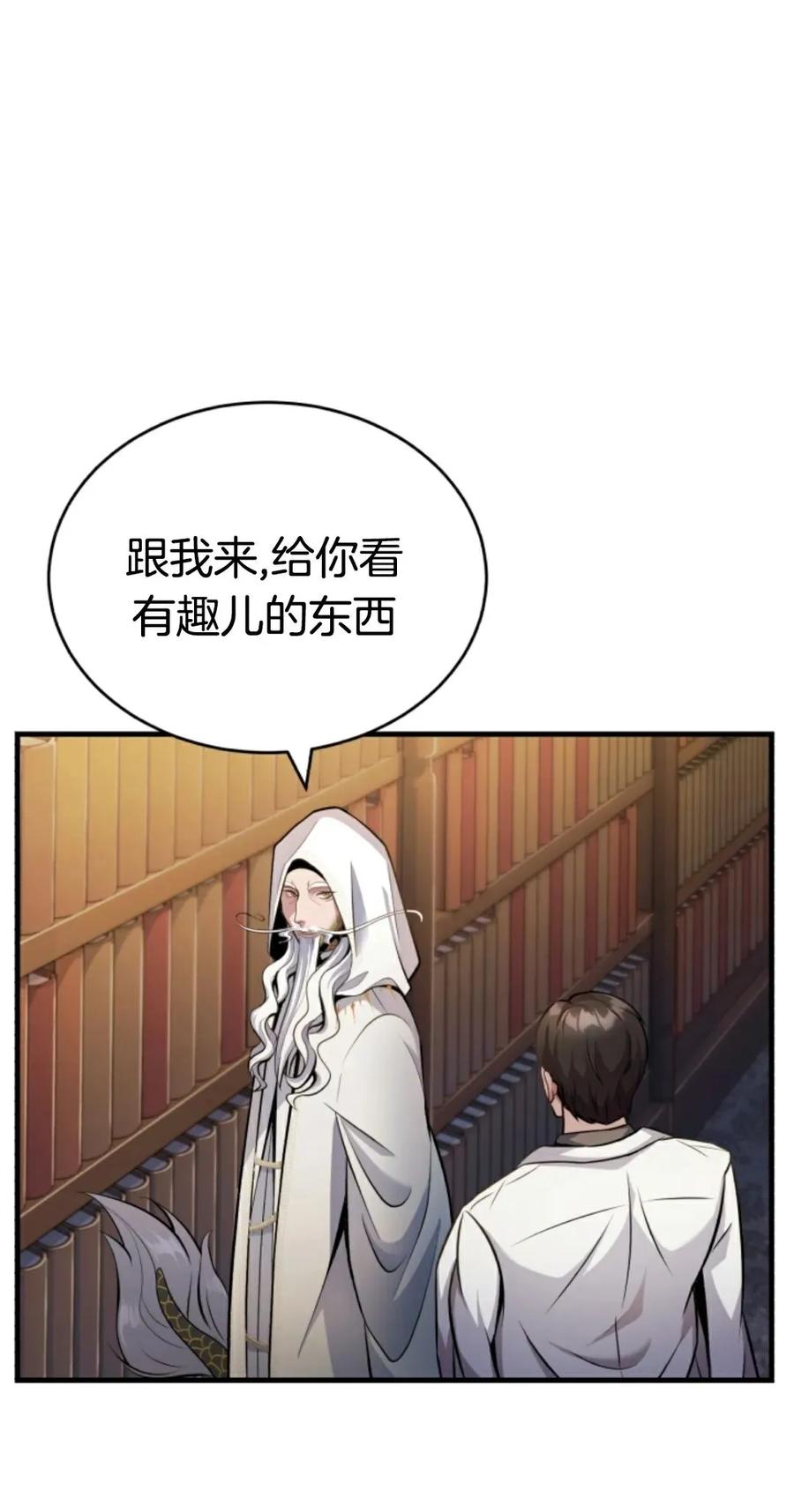 《只有我知道的主角》第10集 第74页