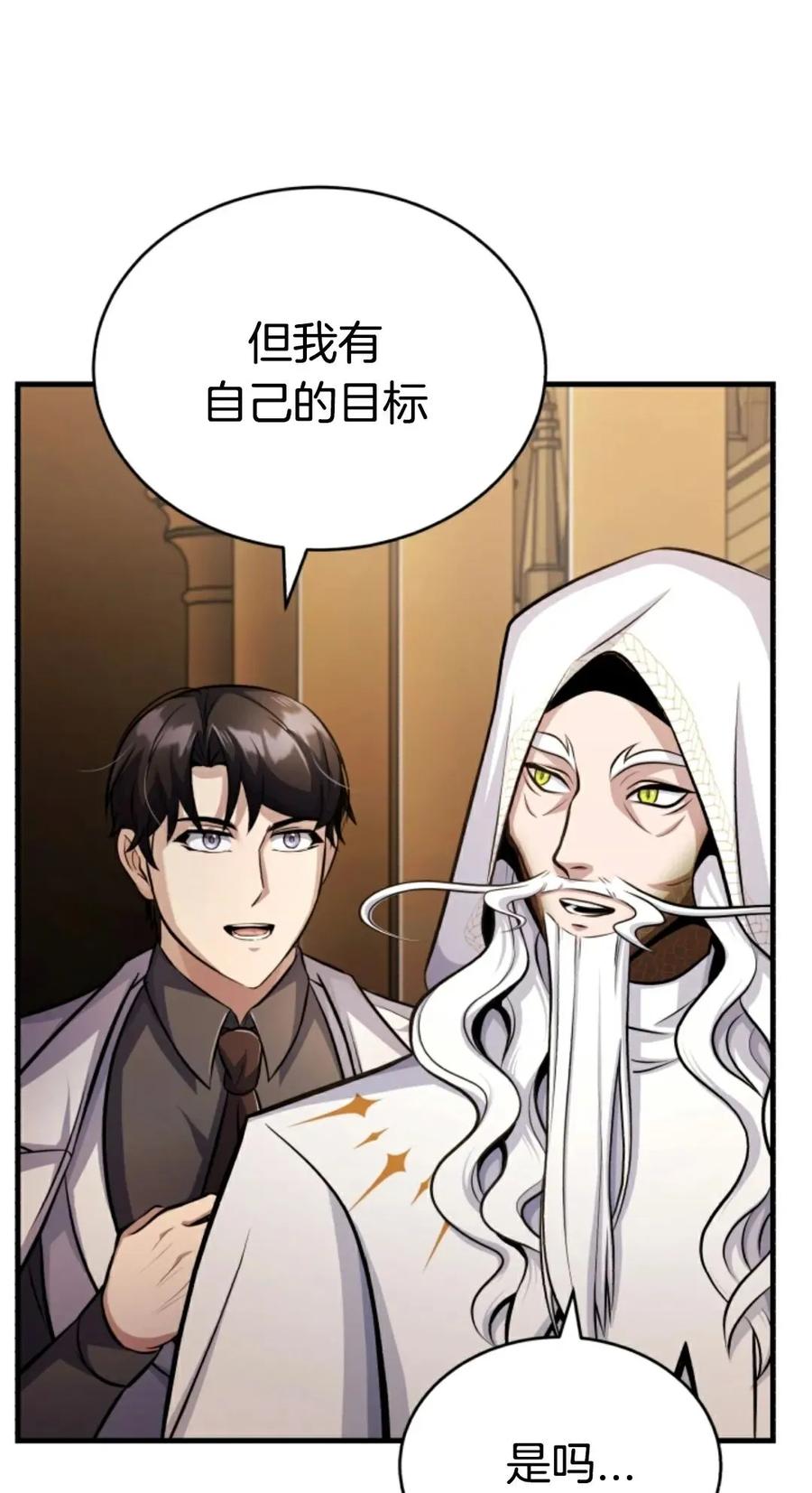 《只有我知道的主角》第10集 第67页