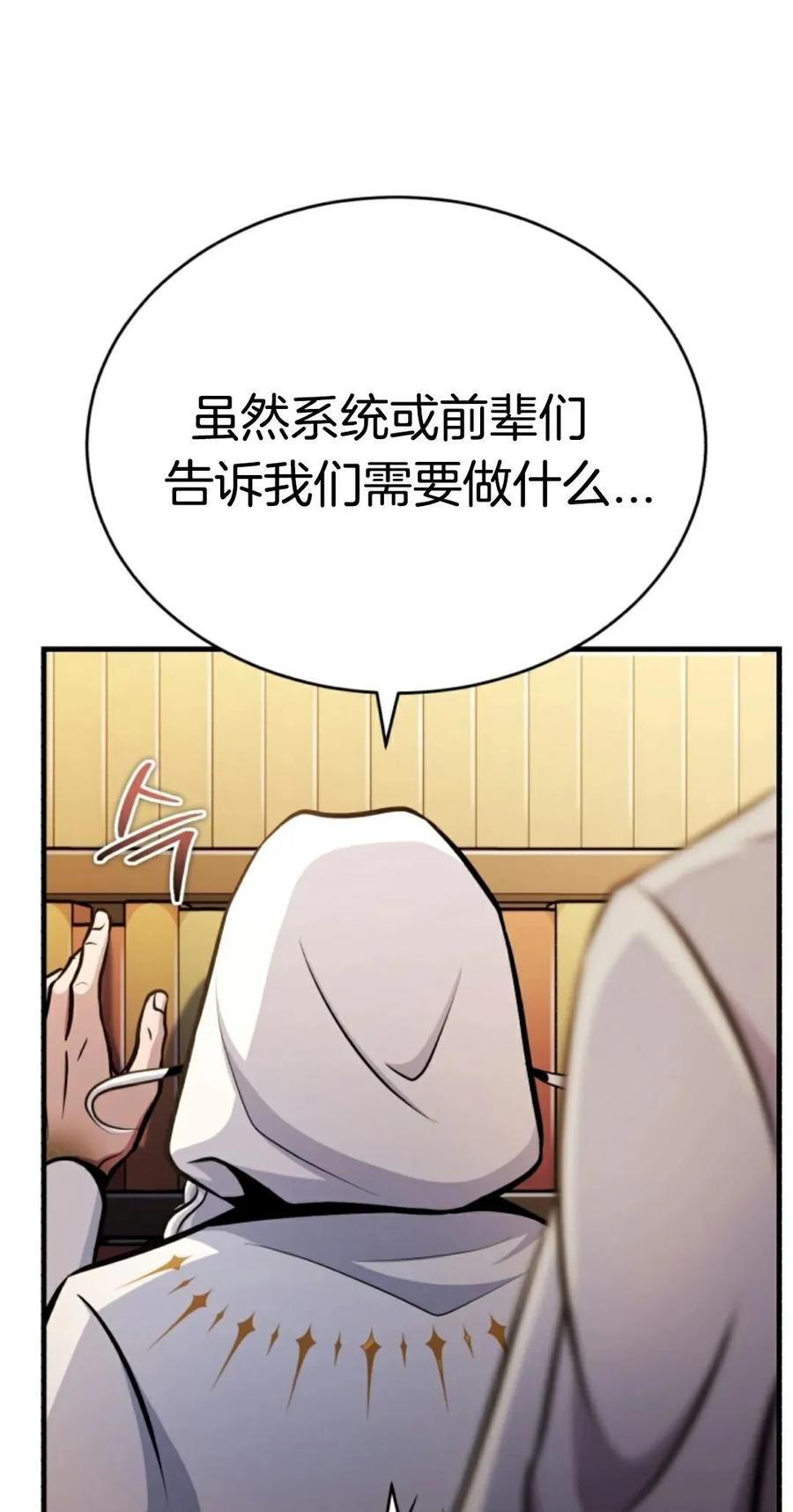 《只有我知道的主角》第10集 第71页