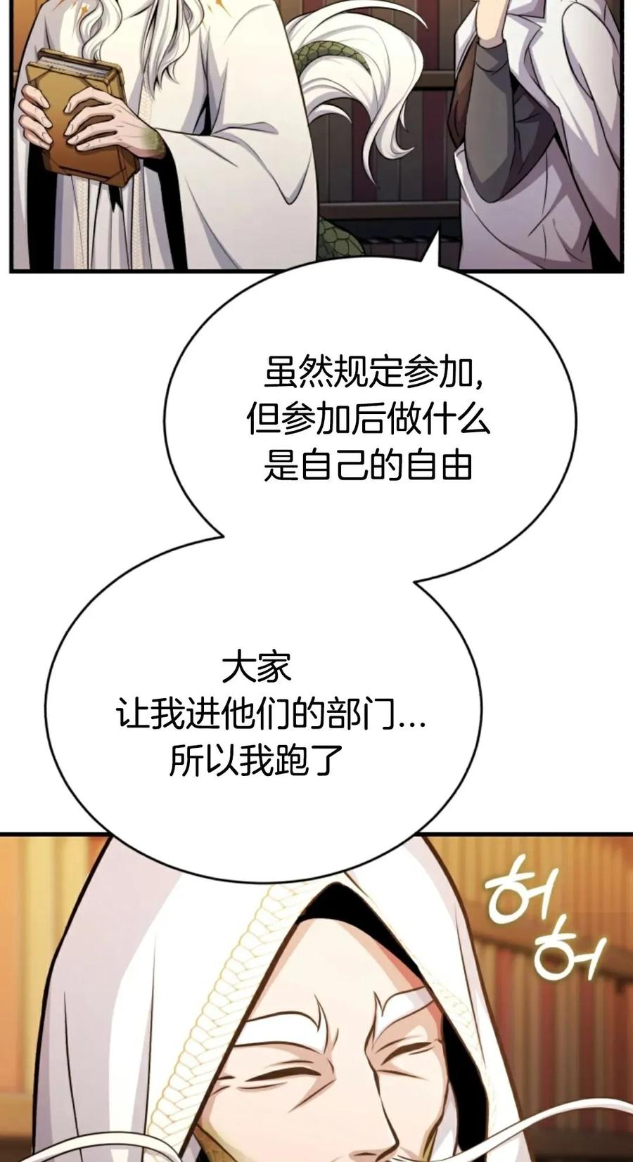 《只有我知道的主角》第10集 第63页