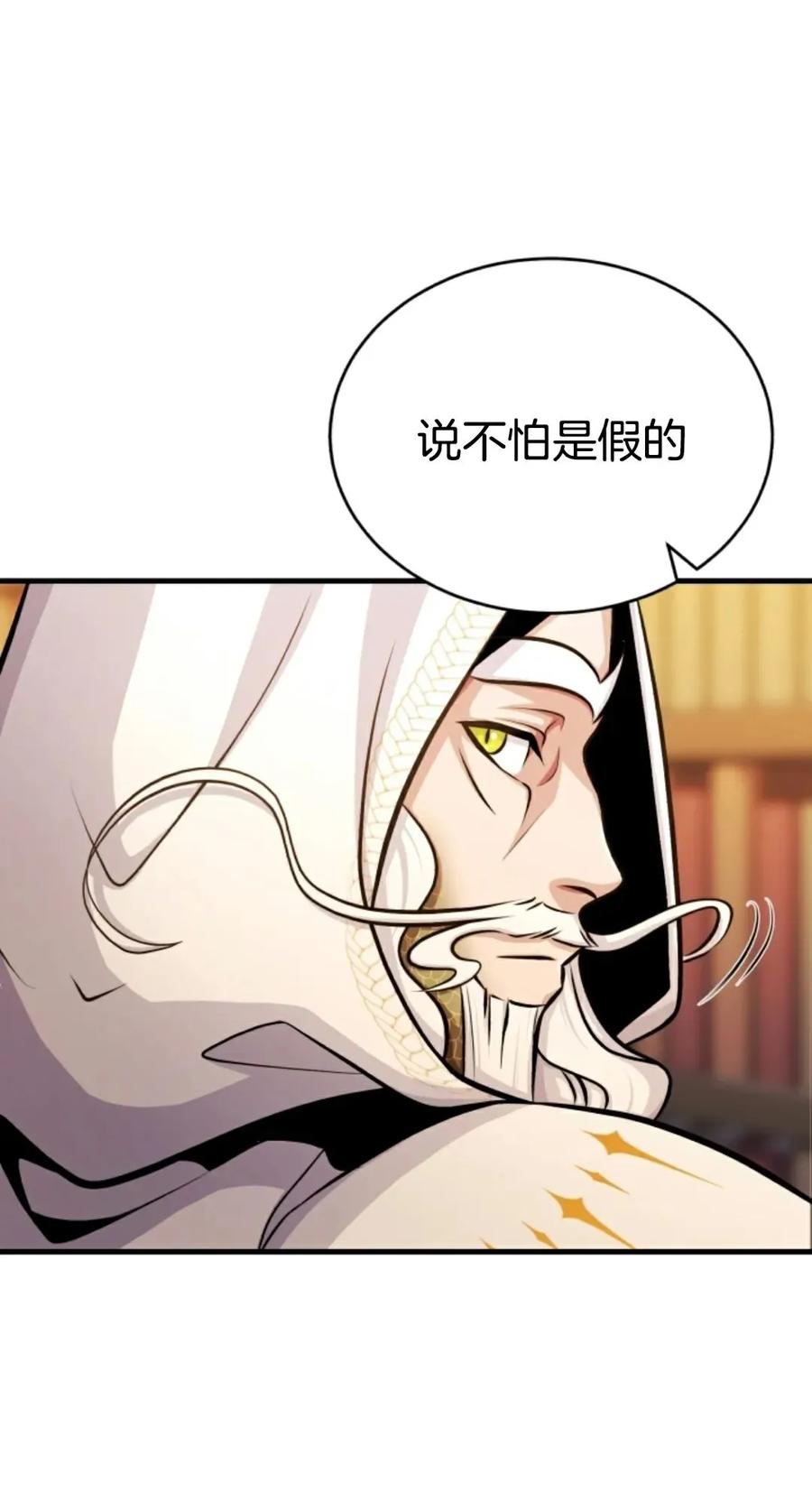 《只有我知道的主角》第10集 第66页