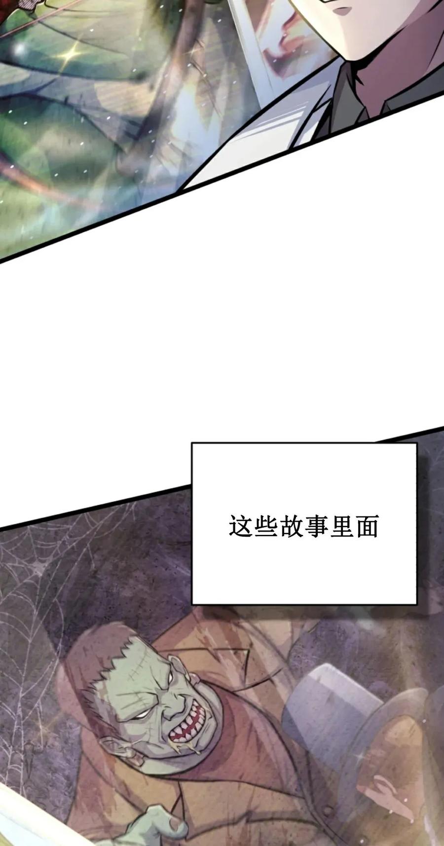 《只有我知道的主角》第10集 第79页