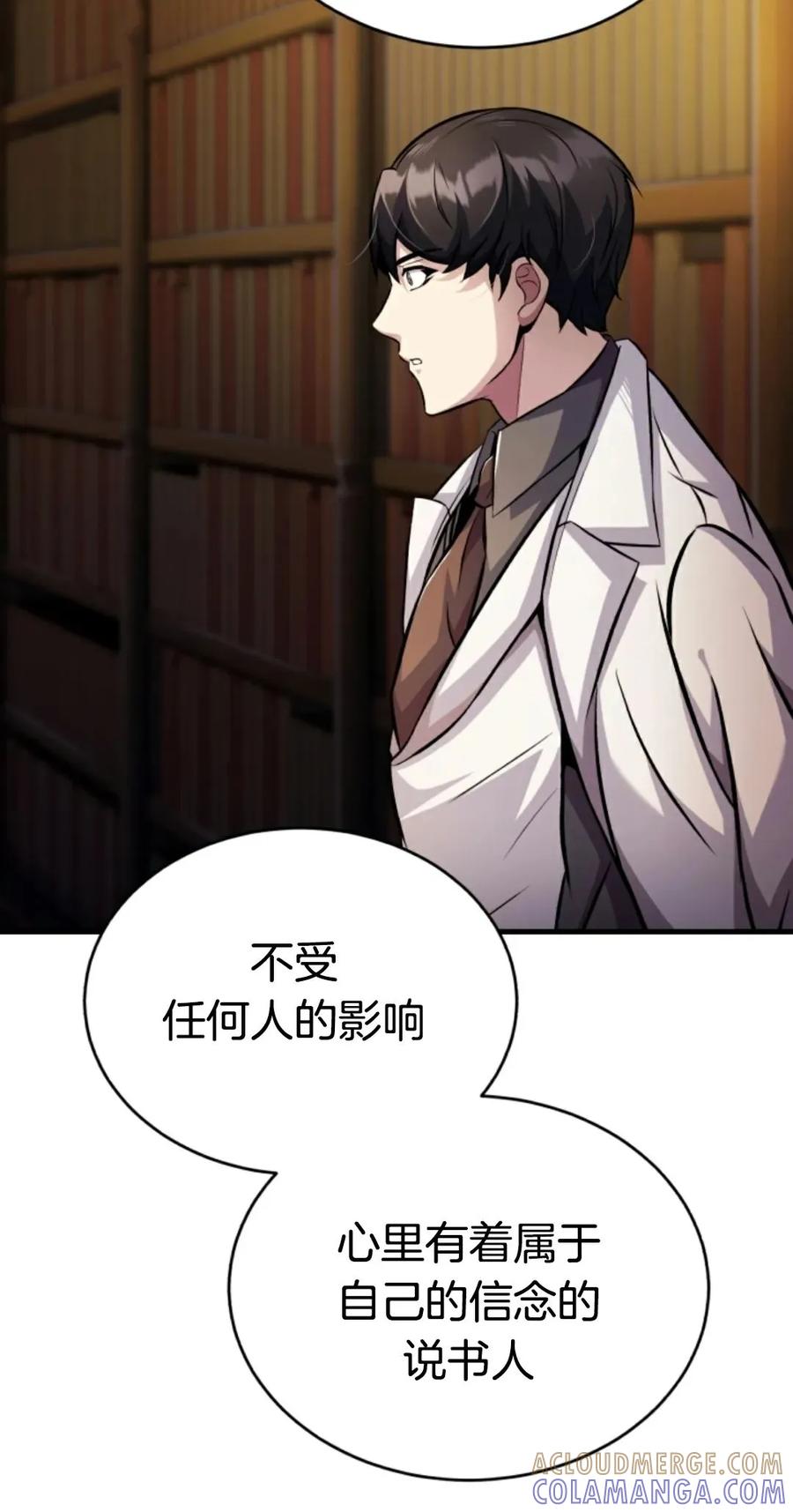 《只有我知道的主角》第10集 第73页