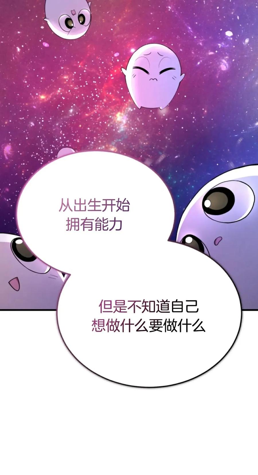 《只有我知道的主角》第10集 第70页