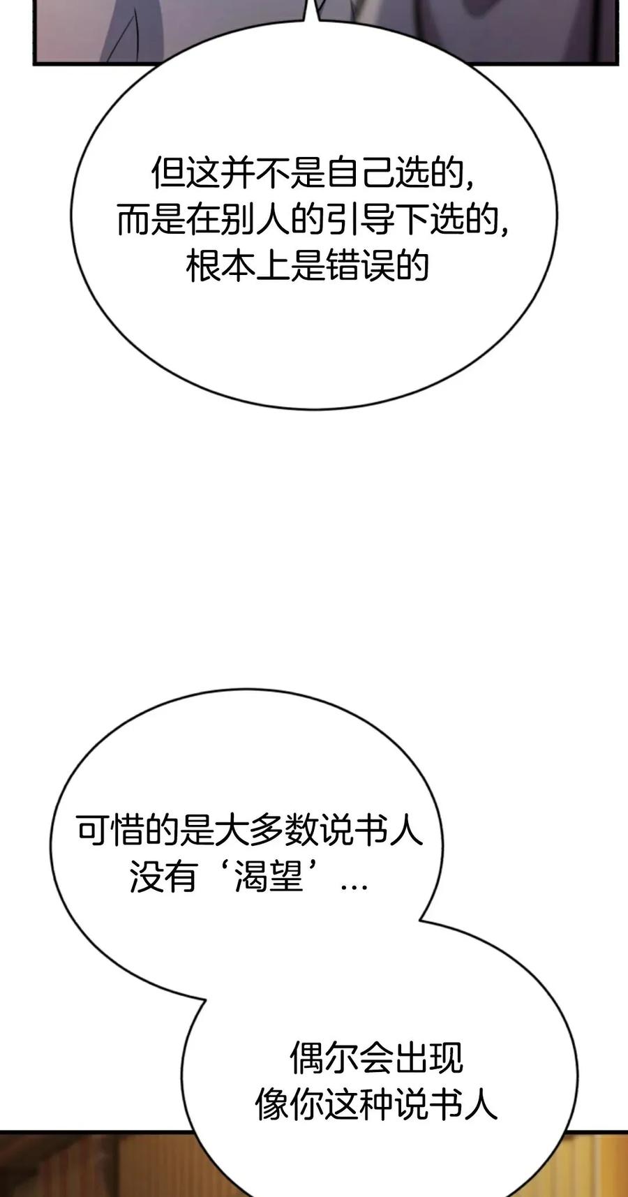 《只有我知道的主角》第10集 第72页