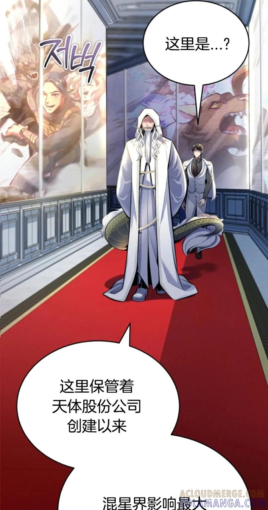 《只有我知道的主角》第10集 第77页