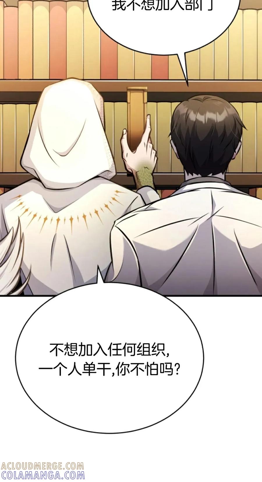 《只有我知道的主角》第10集 第65页
