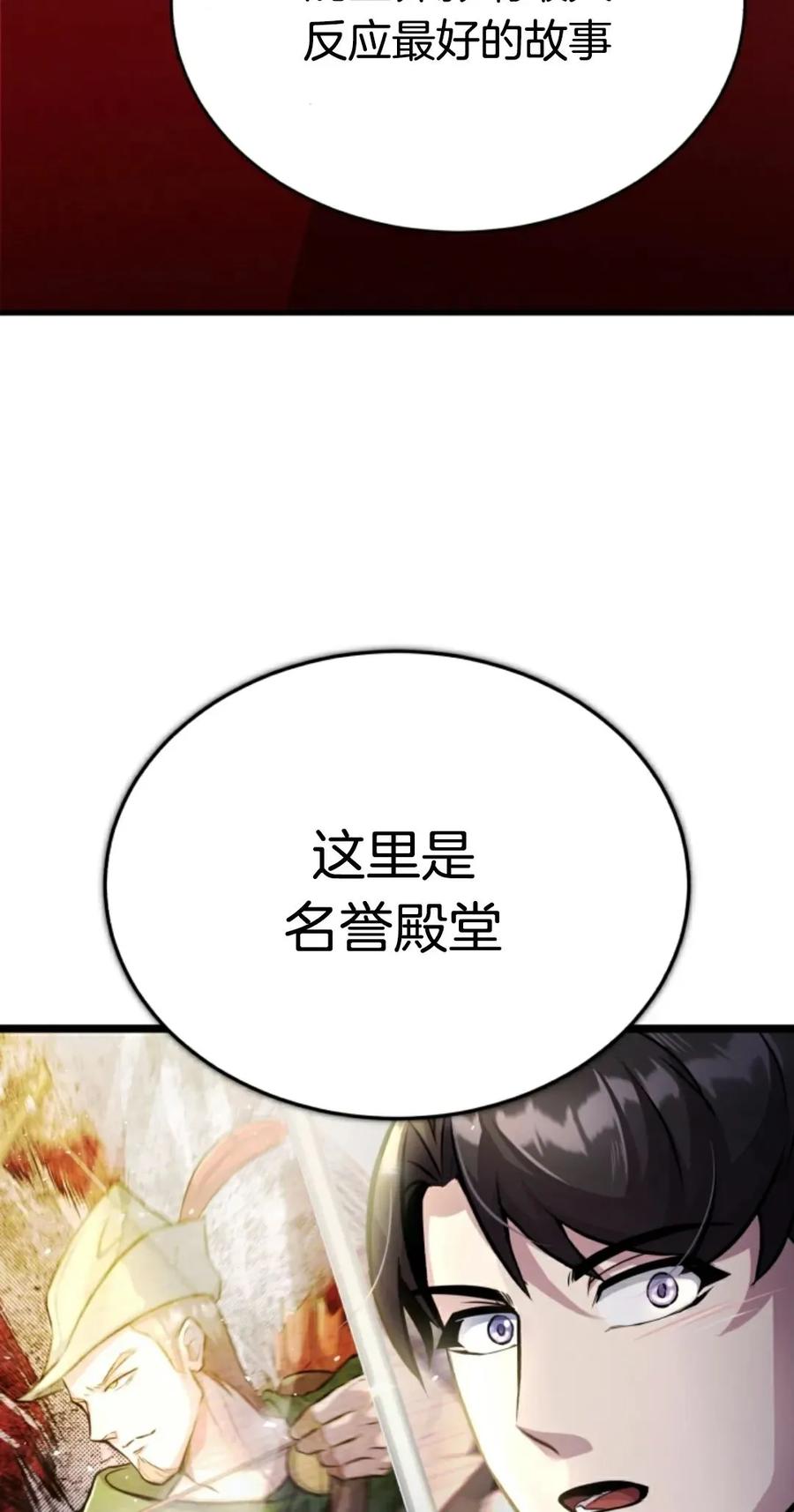 《只有我知道的主角》第10集 第78页