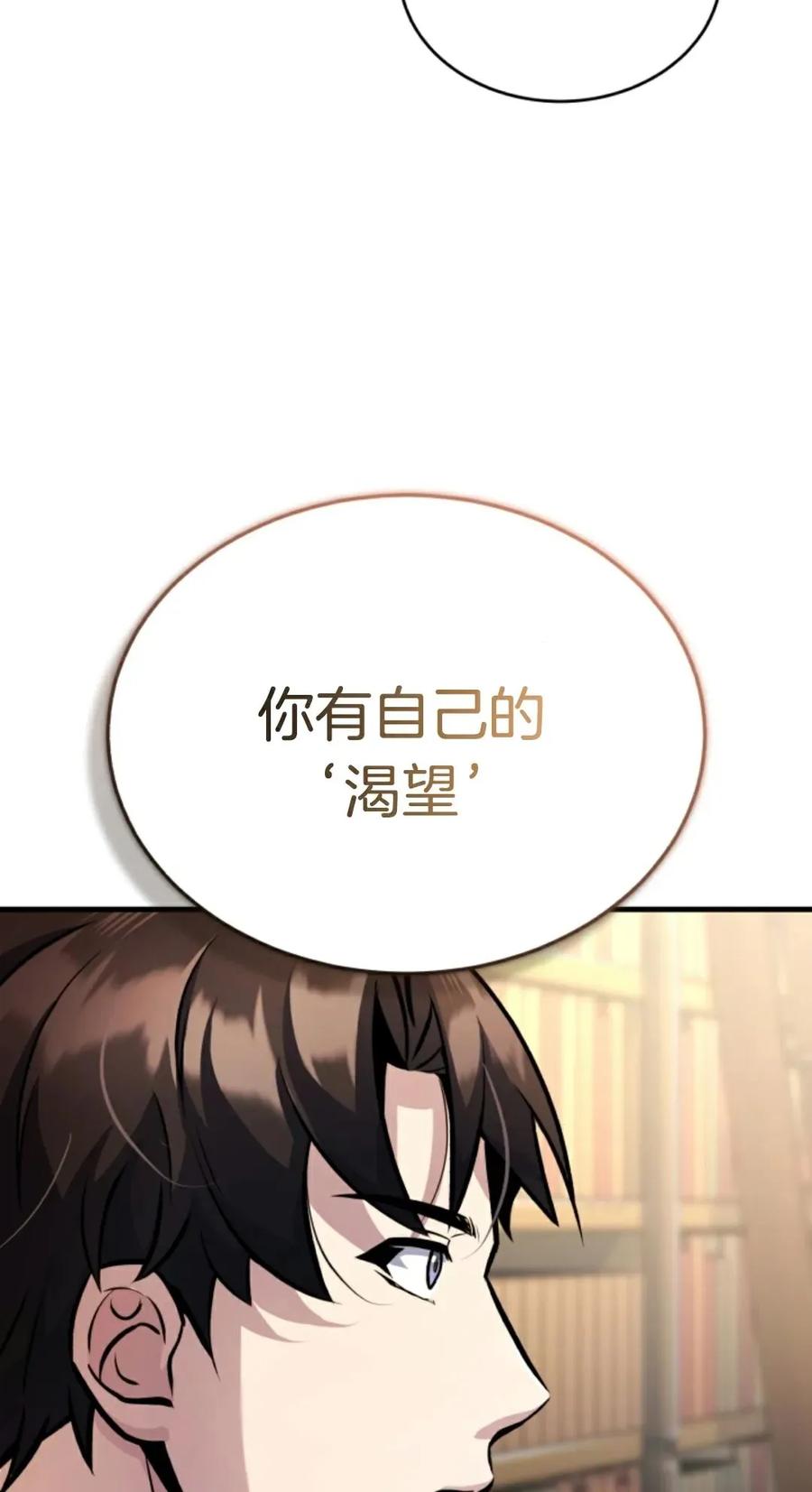 《只有我知道的主角》第10集 第68页