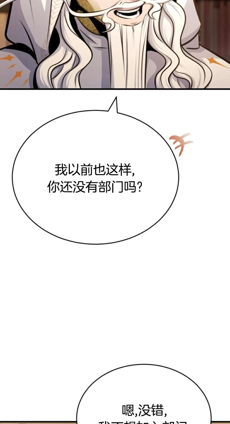 《只有我知道的主角》第10集 第64页
