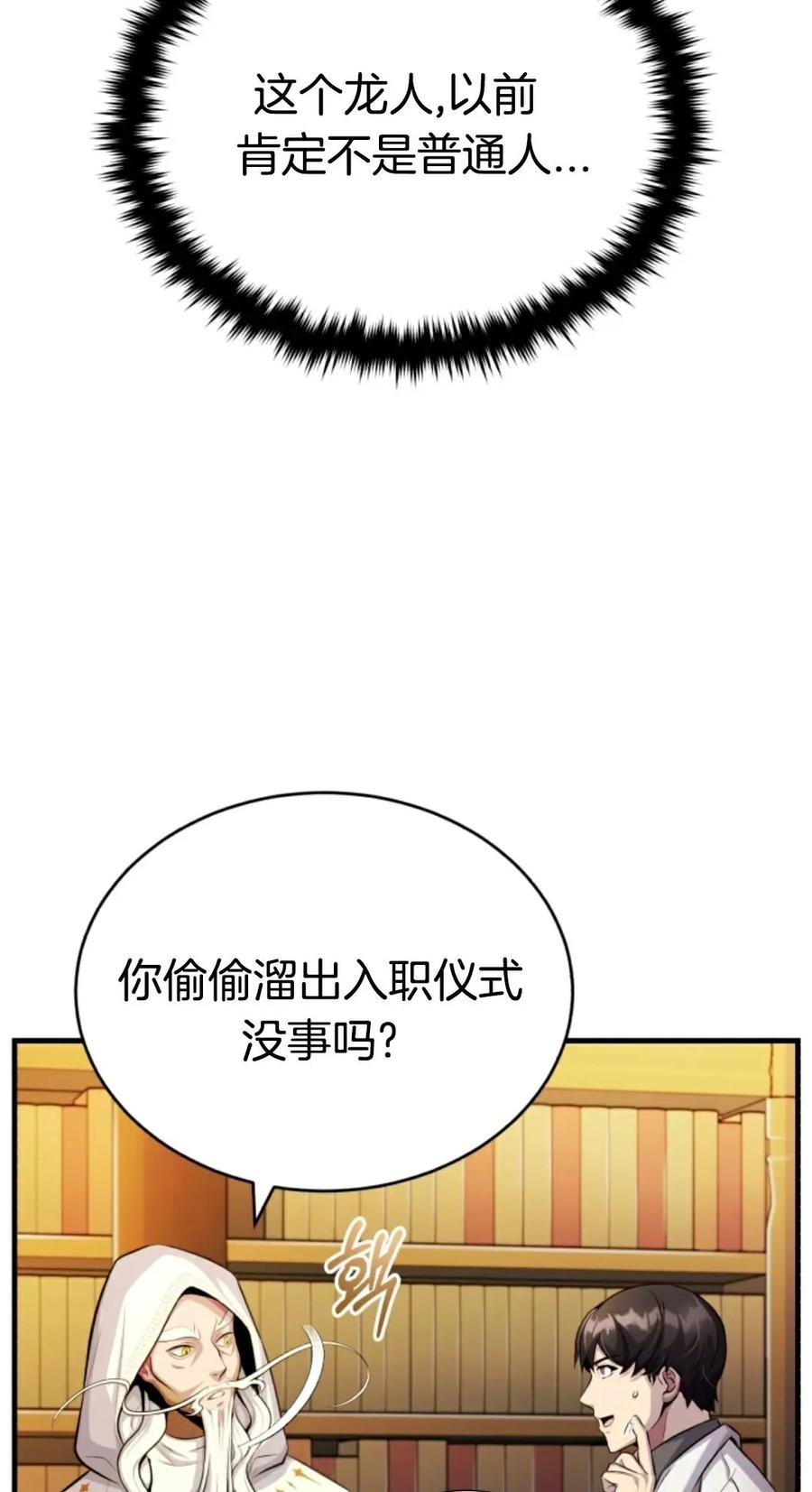 《只有我知道的主角》第10集 第62页