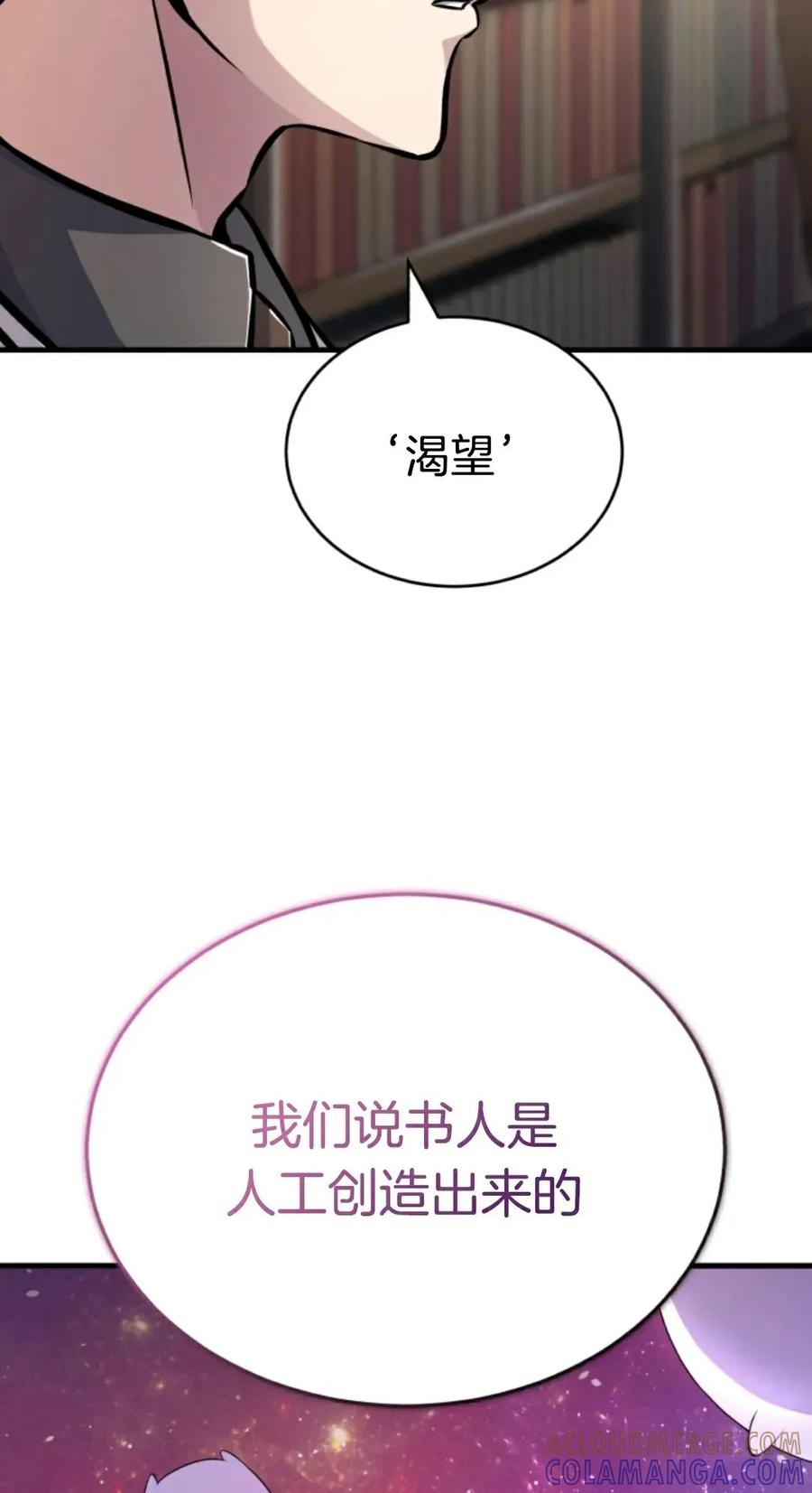 《只有我知道的主角》第10集 第69页
