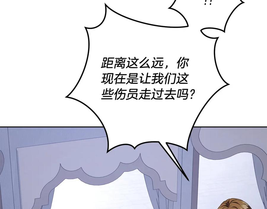 《以使者之名》第96话 陷阱 第24页